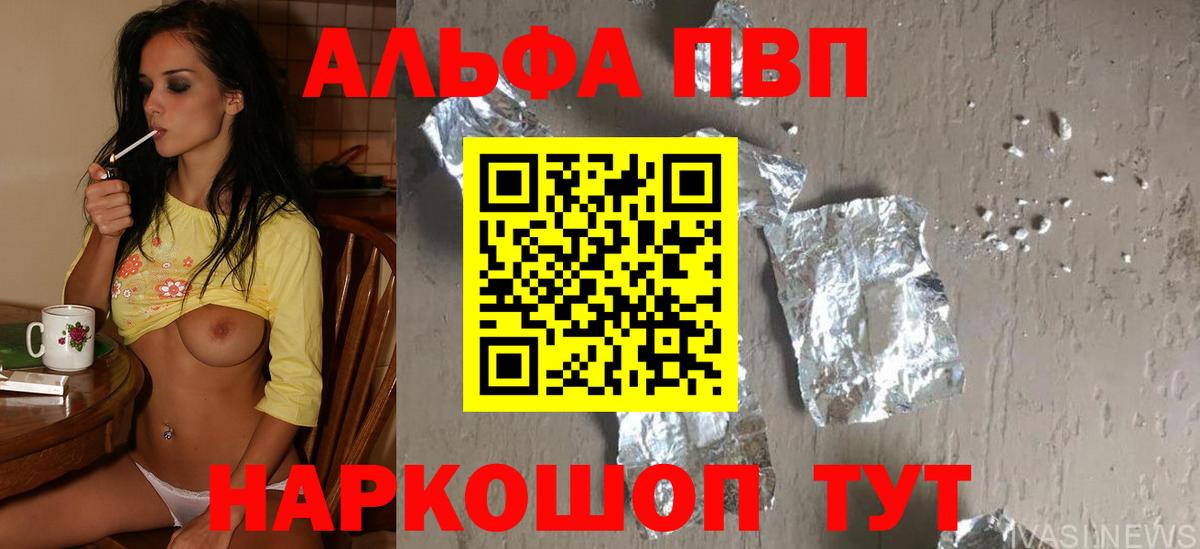 А ПВП кристаллы  Вход с VPN  Искитим  Alfa_PVP мука 