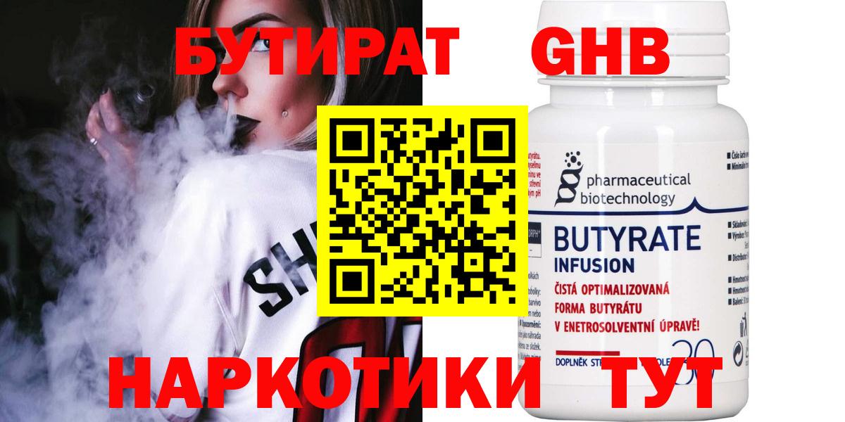 БУТИРАТ жидкий экстази  Вход с VPN  Искитим 