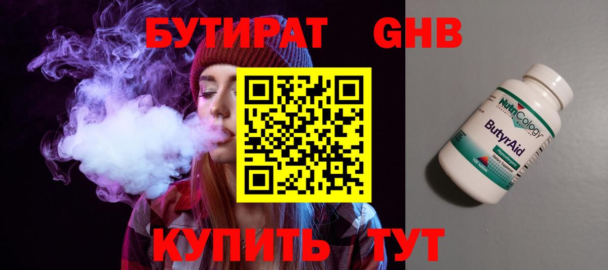 БУТИРАТ GHB Искитим