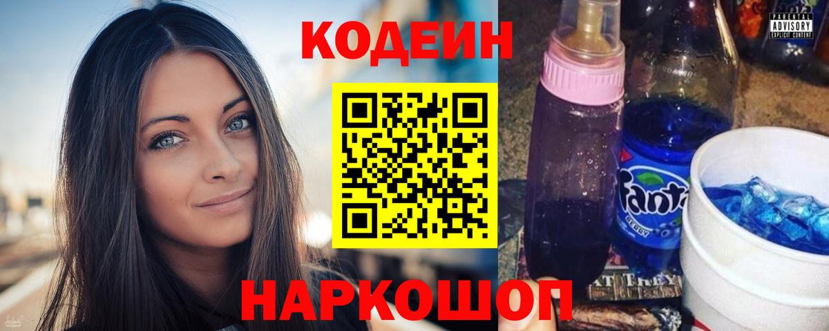 цены наркотик  Codein напиток Lean (лин)  Искитим  Вход с VPN  Codein напиток Lean (лин) 