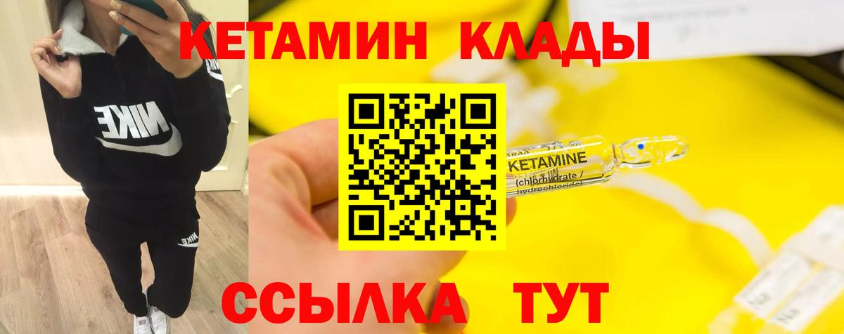 КЕТАМИН ketamine Искитим