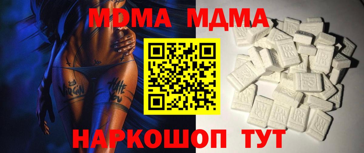 МДМА  MDMA кристаллы  MDMA VHQ  Вход с VPN  Искитим 